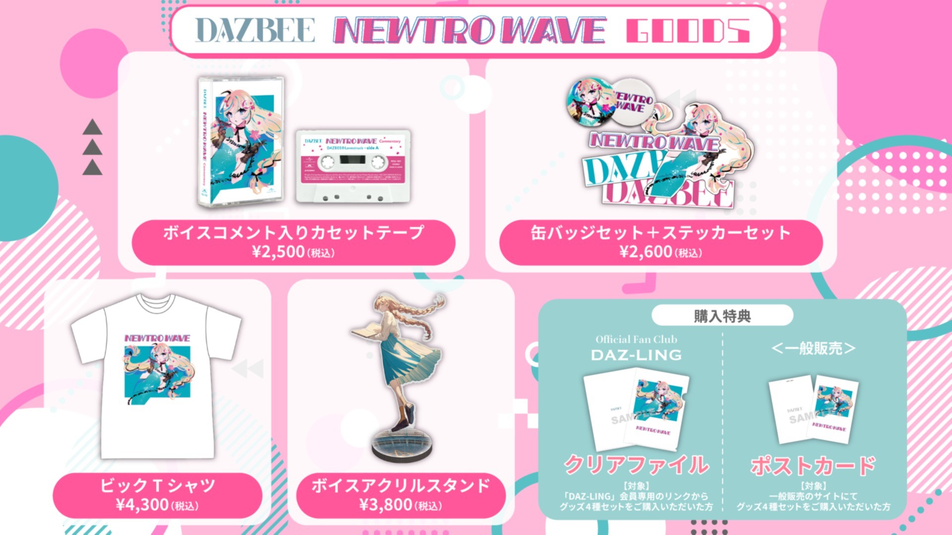 新作EP『NEWTRO WAVE』5/22(水)配信リリース決定！ EP配信リリースを記念して、オリジナルグッズの販売決定！